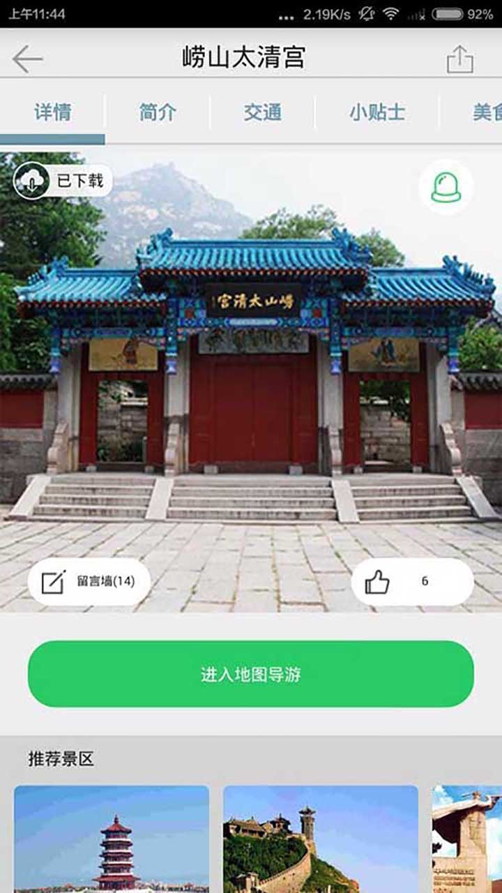 IUU旅行截图3