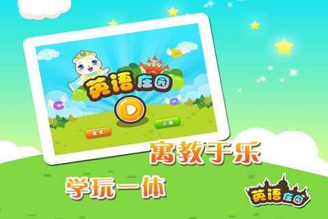 英语庄园:儿童学英语六大准则和两项注意_资讯