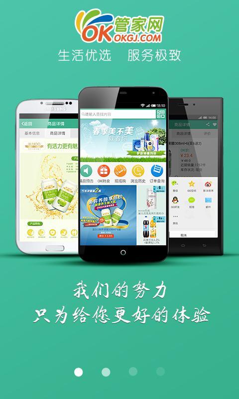 OK管家网截图1