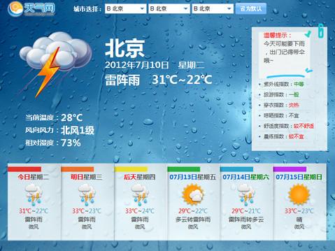 天气预报_360应用宝库