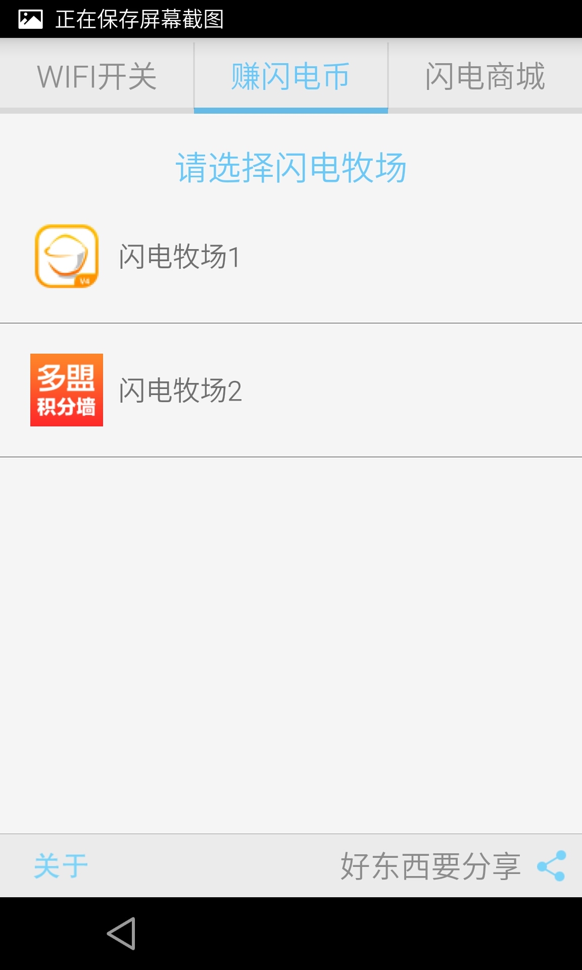 易道WIFI截图3