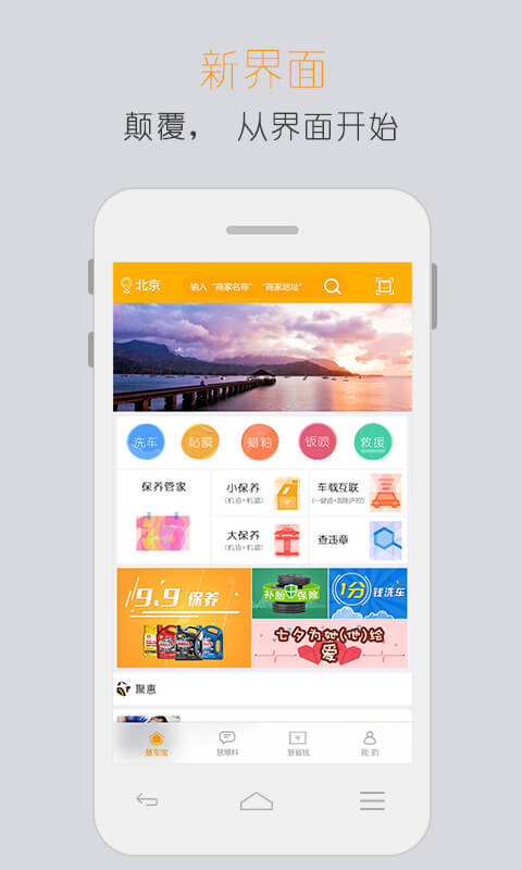 慧车宝截图1