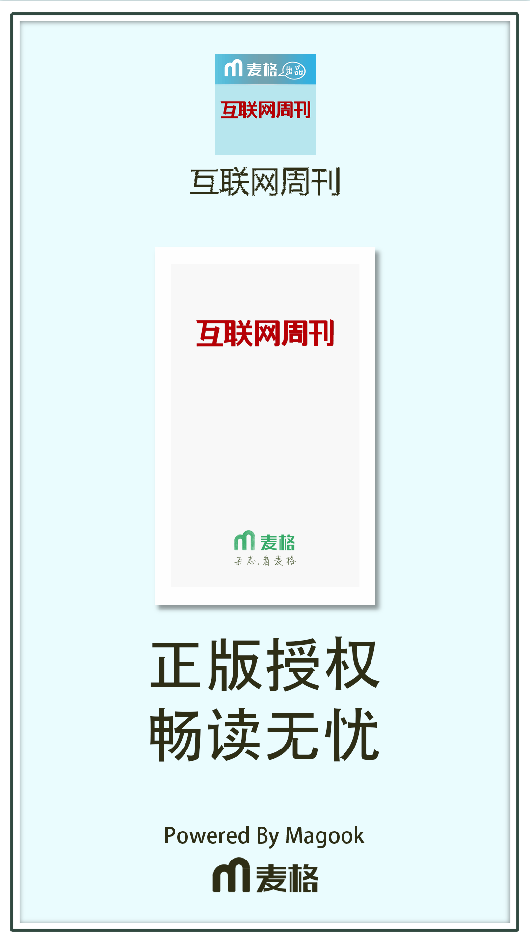 互联网周刊截图1