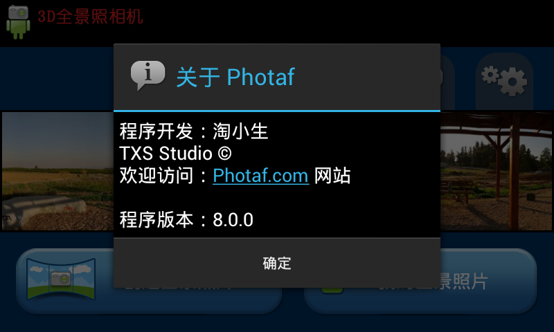 3D全景照相机截图3