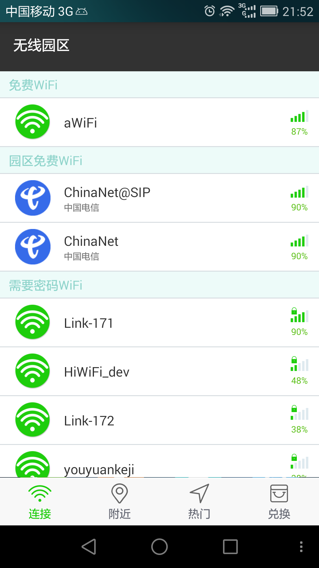 无线园区截图4