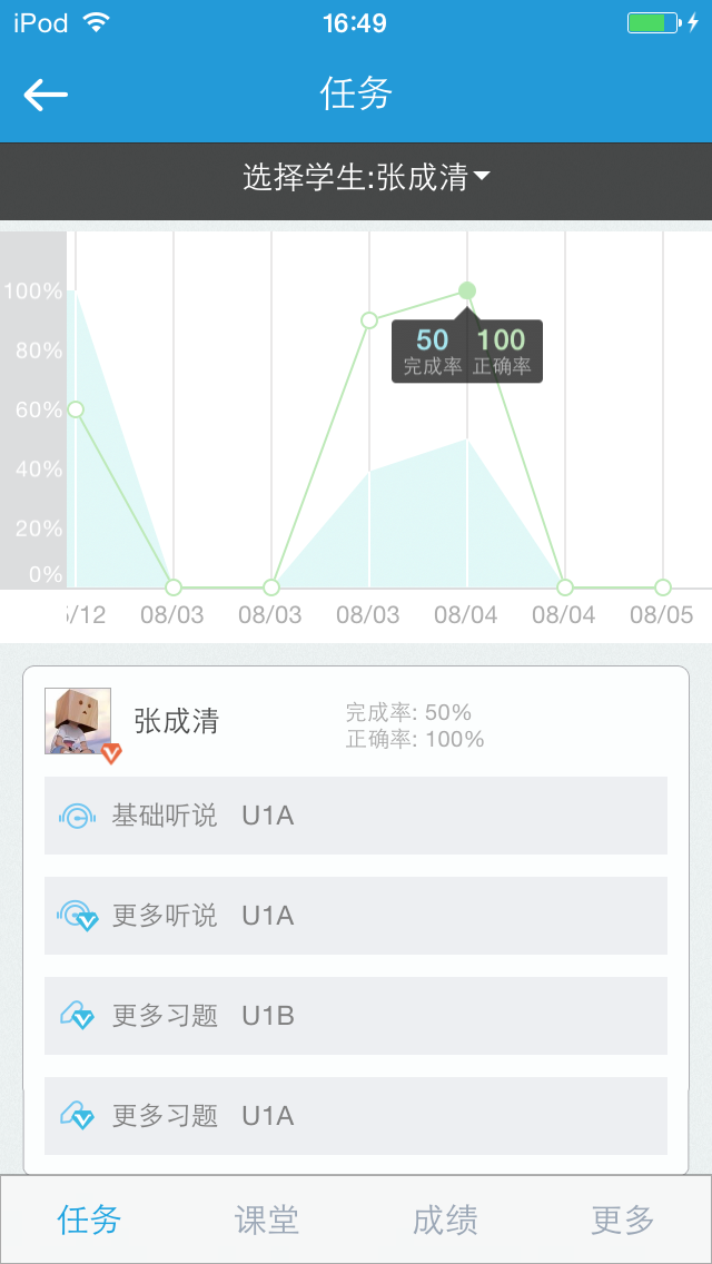 爱校通－老师截图3