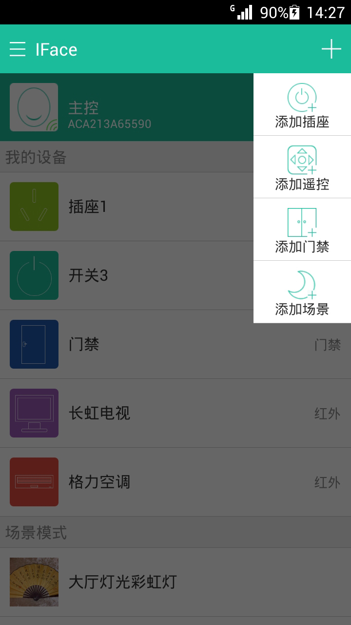 iFace管家截图2