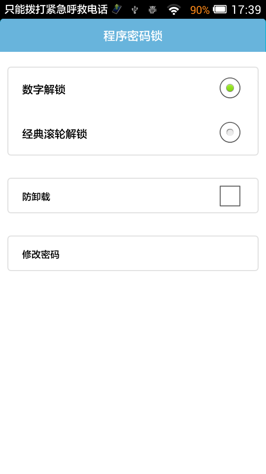 程序密码锁截图4