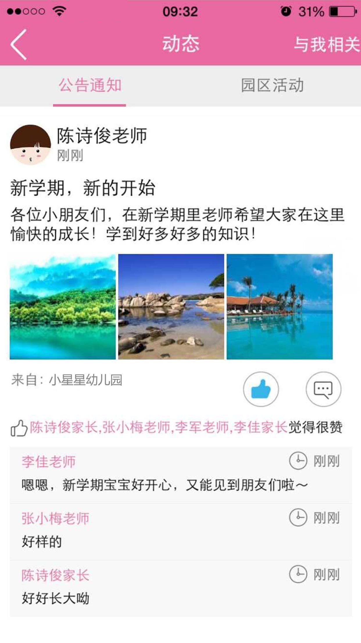 掌上爱宝贝截图2