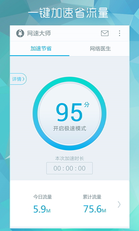 网速大师截图1