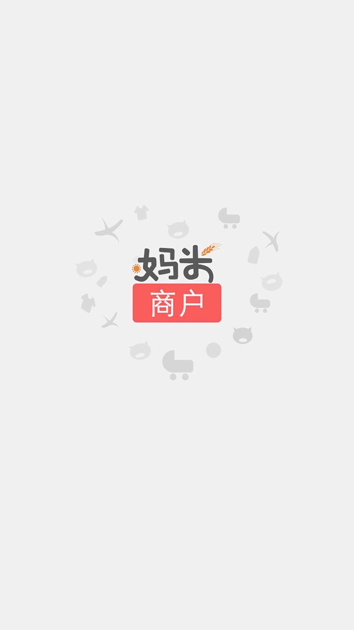 妈米商户版截图1