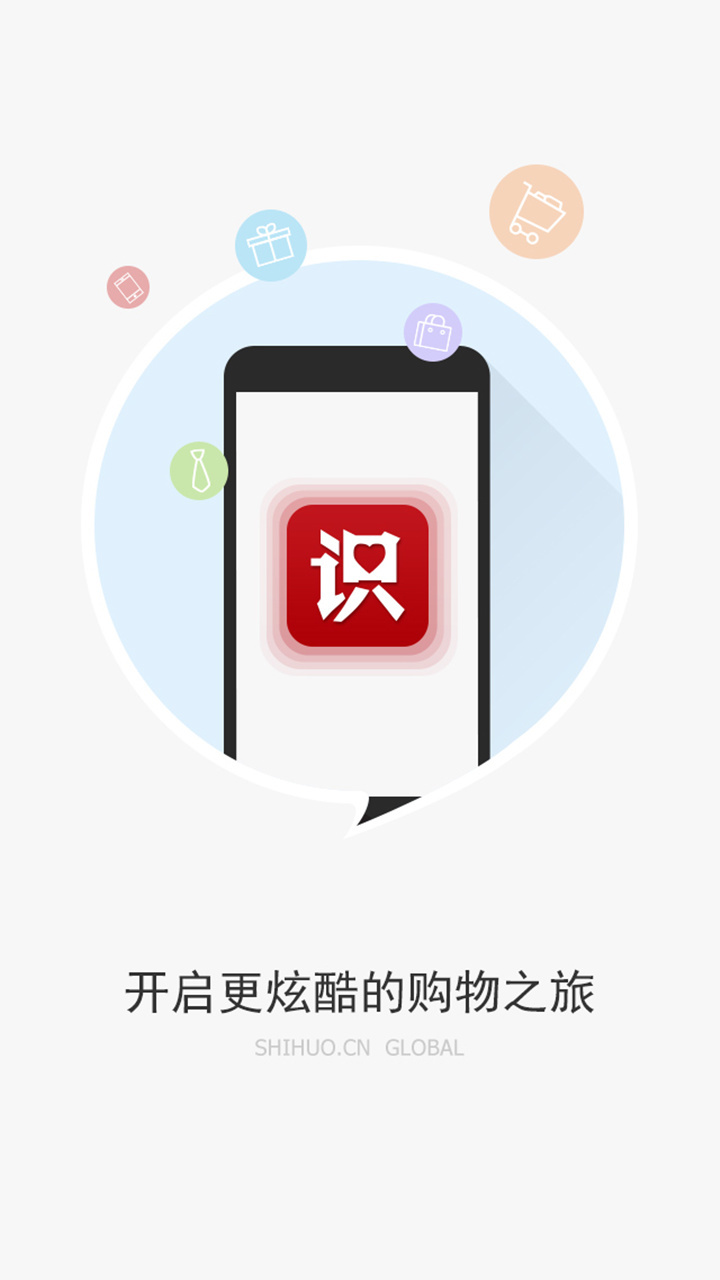 识货截图4