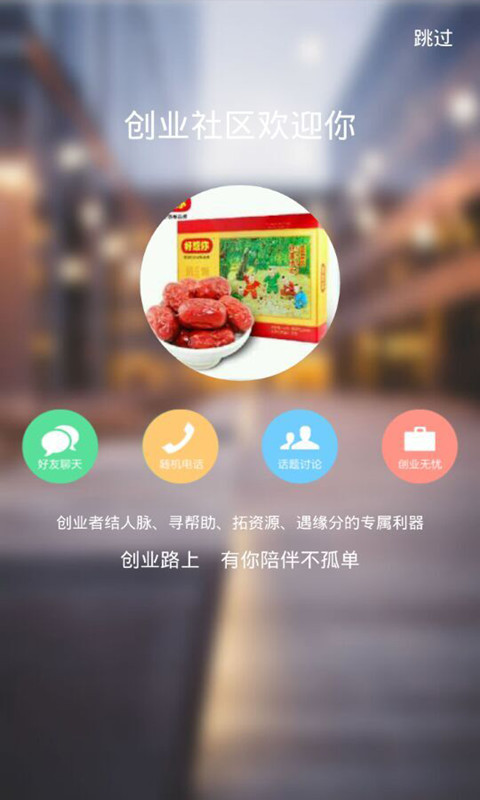 远大创业截图4