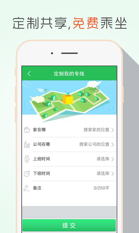 飞路快巴截图3