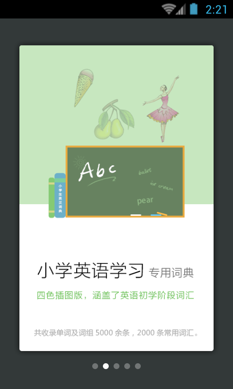 小学生英汉词典截图2