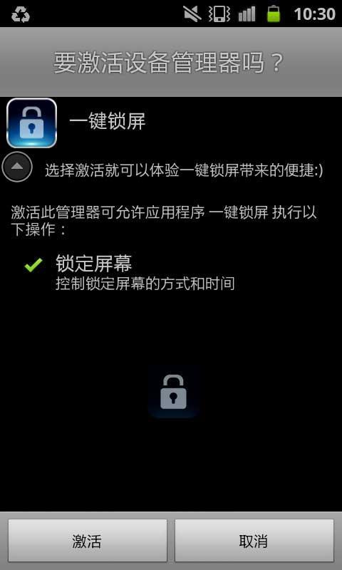一键锁屏截图3
