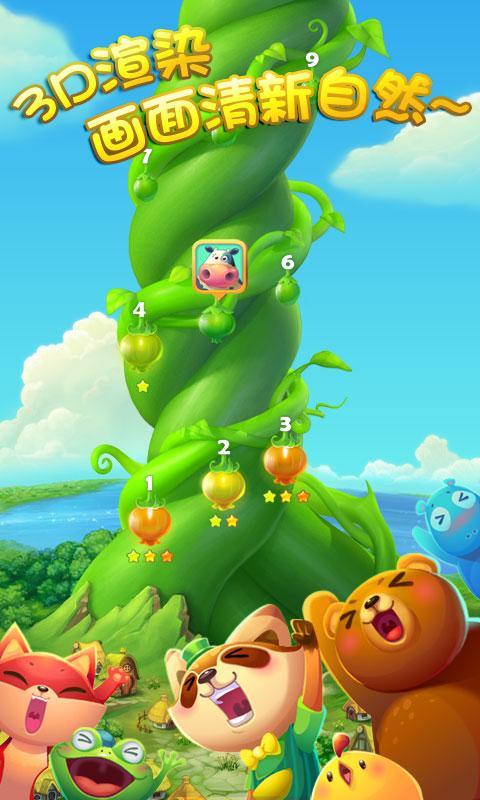 开心消消乐_360手机助手