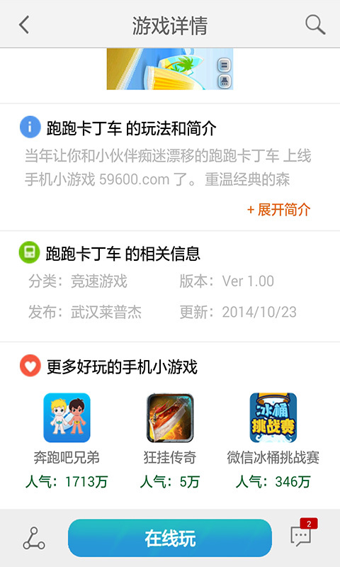 手机小游戏截图4