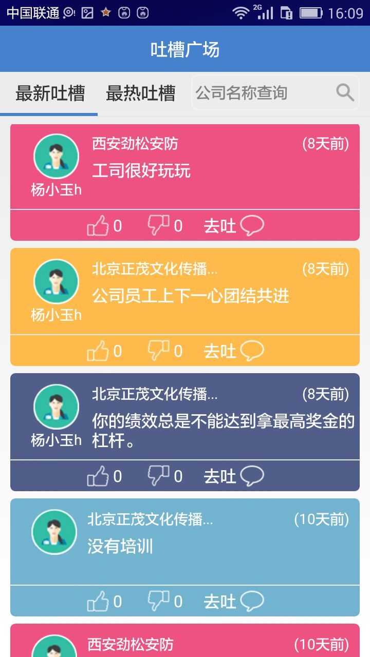 口袋工会截图5