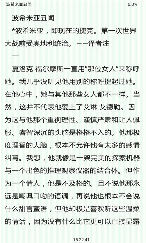 福尔摩斯探案集截图5