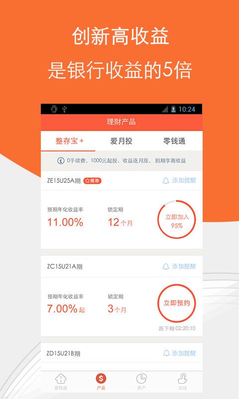 爱钱进截图2