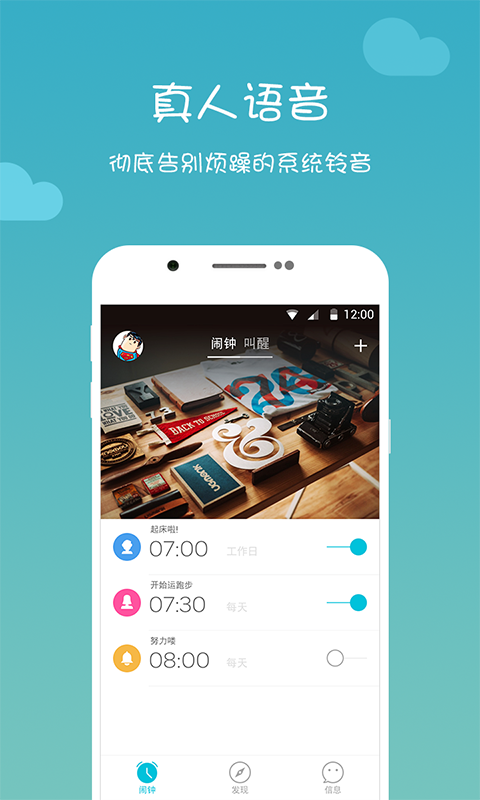 谁叫我起床截图1