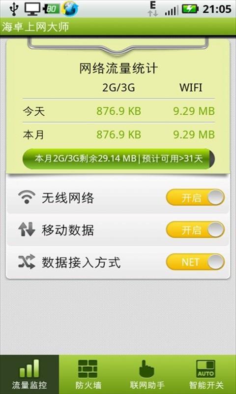 海卓上网大师截图1