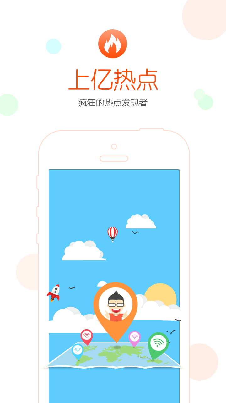 爱街WiFi密探截图1