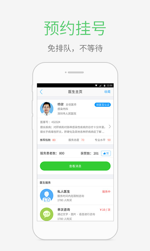 就医宝截图3