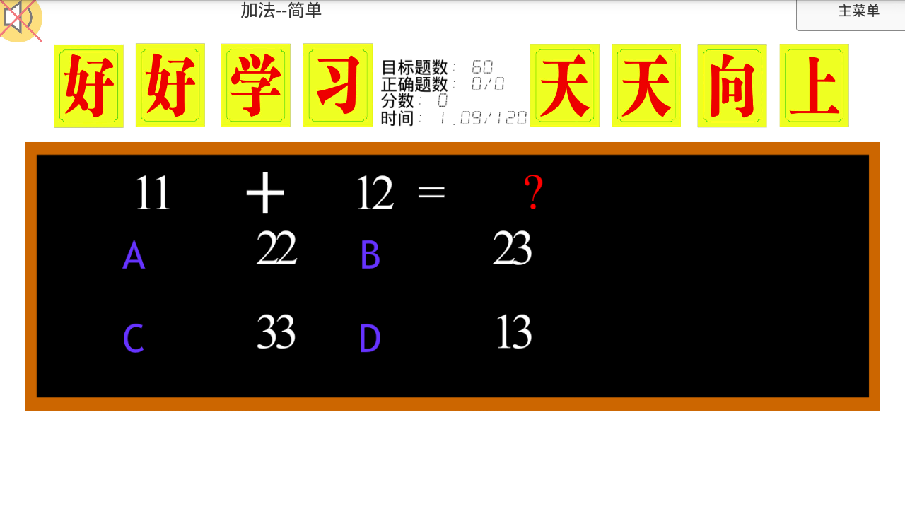 数学战斗大师截图3