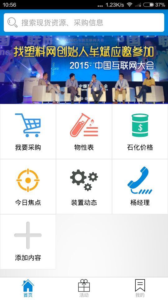 找塑料网截图1