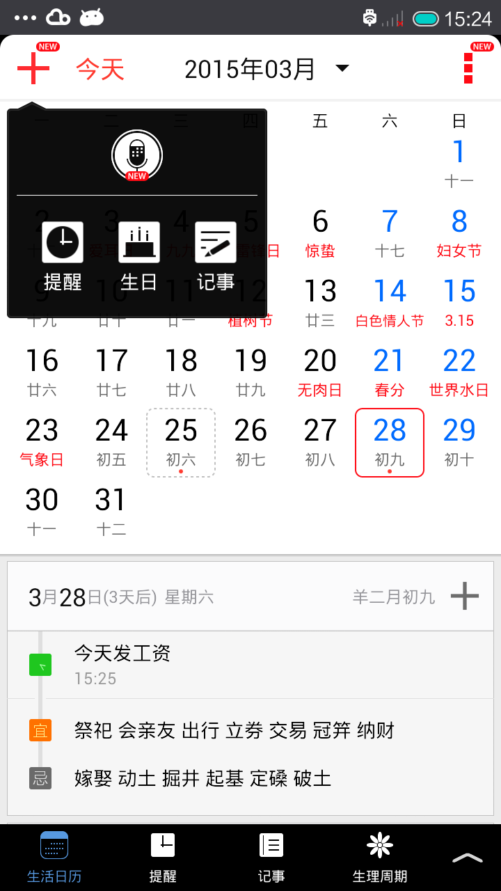 实用日历截图4