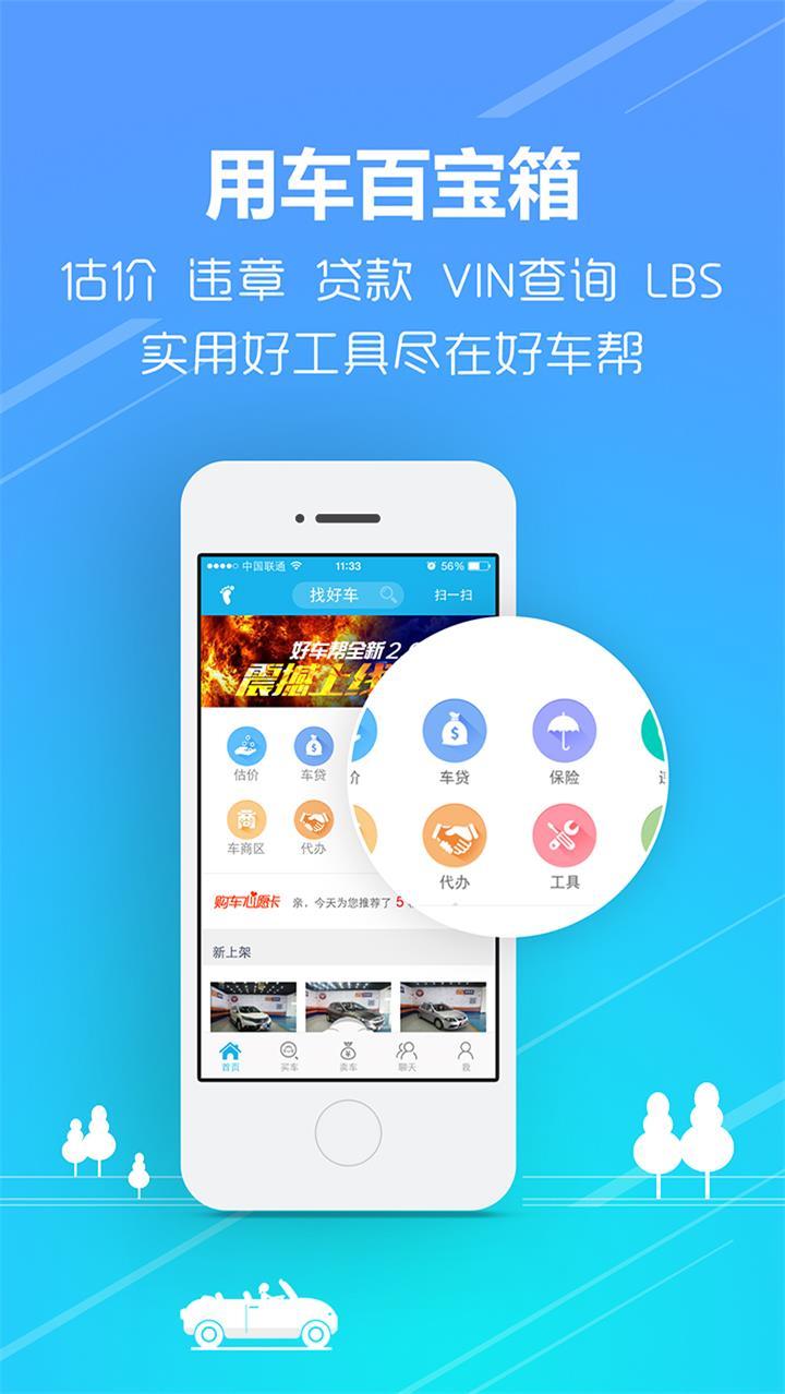 好车帮二手车截图4