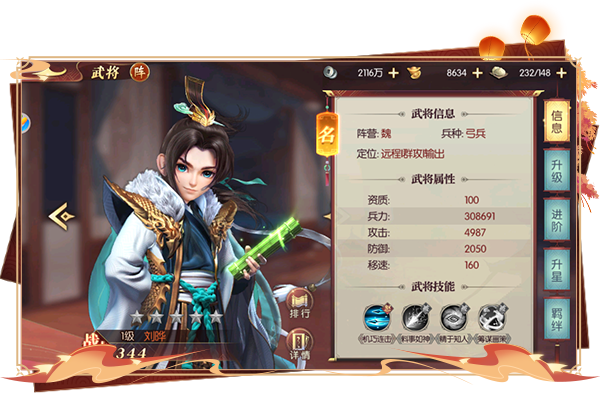 《远征三国》名将刘晔-轻松打出高额伤害