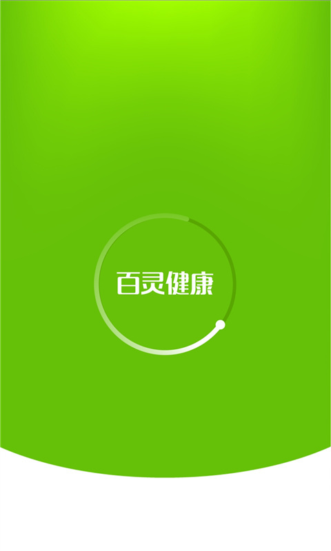 百灵健康截图1