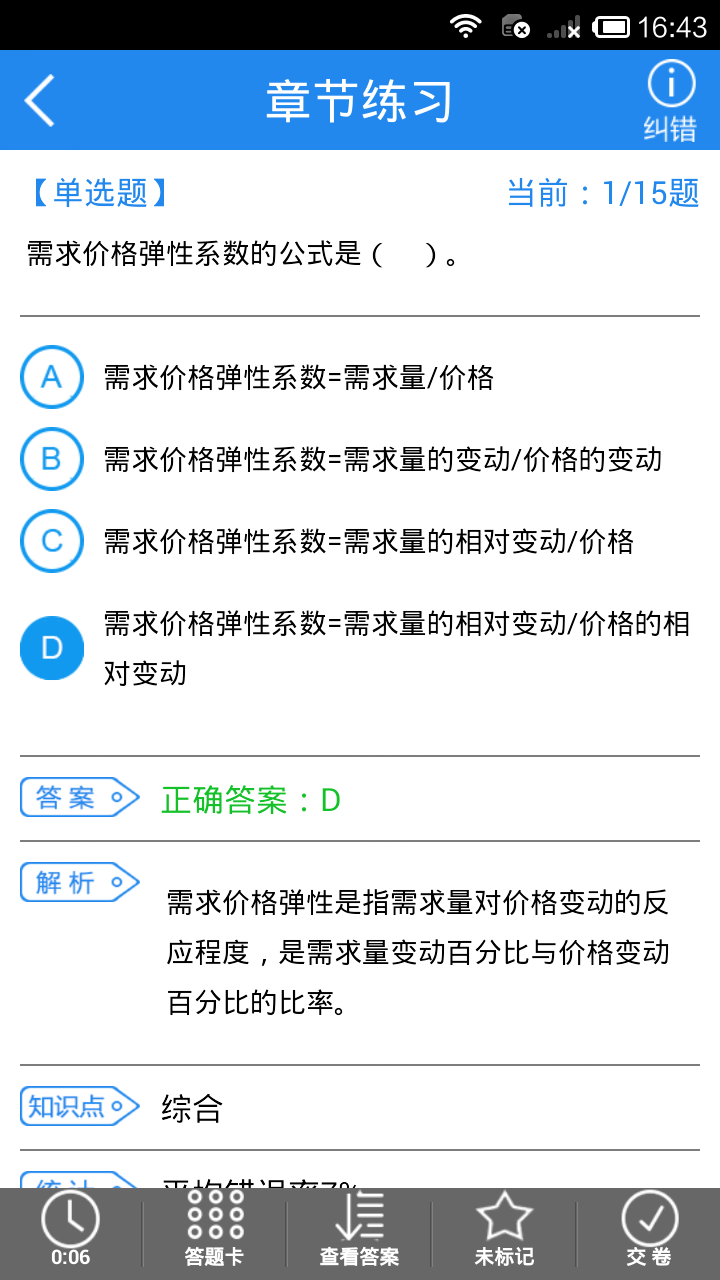 中级经济师考试题库截图3