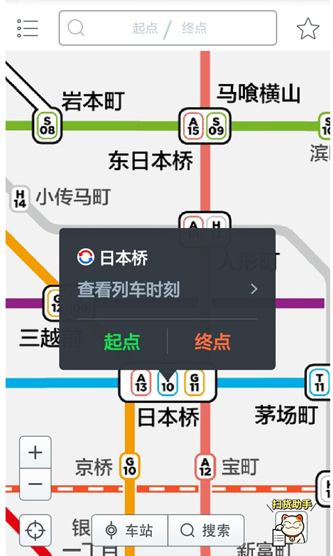 东京地铁截图1