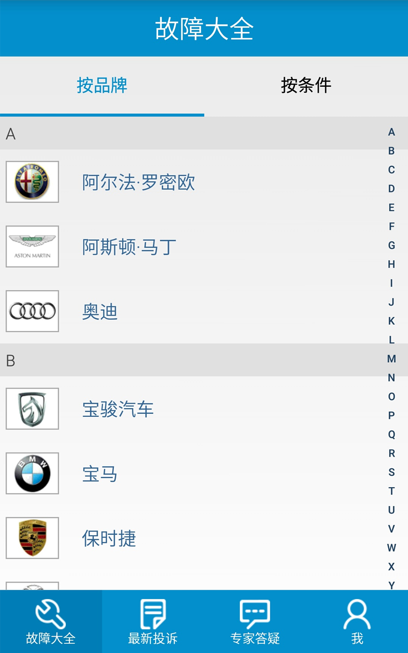 汽车故障大全截图2