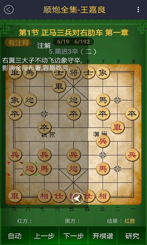 中国象棋棋谱APP截图