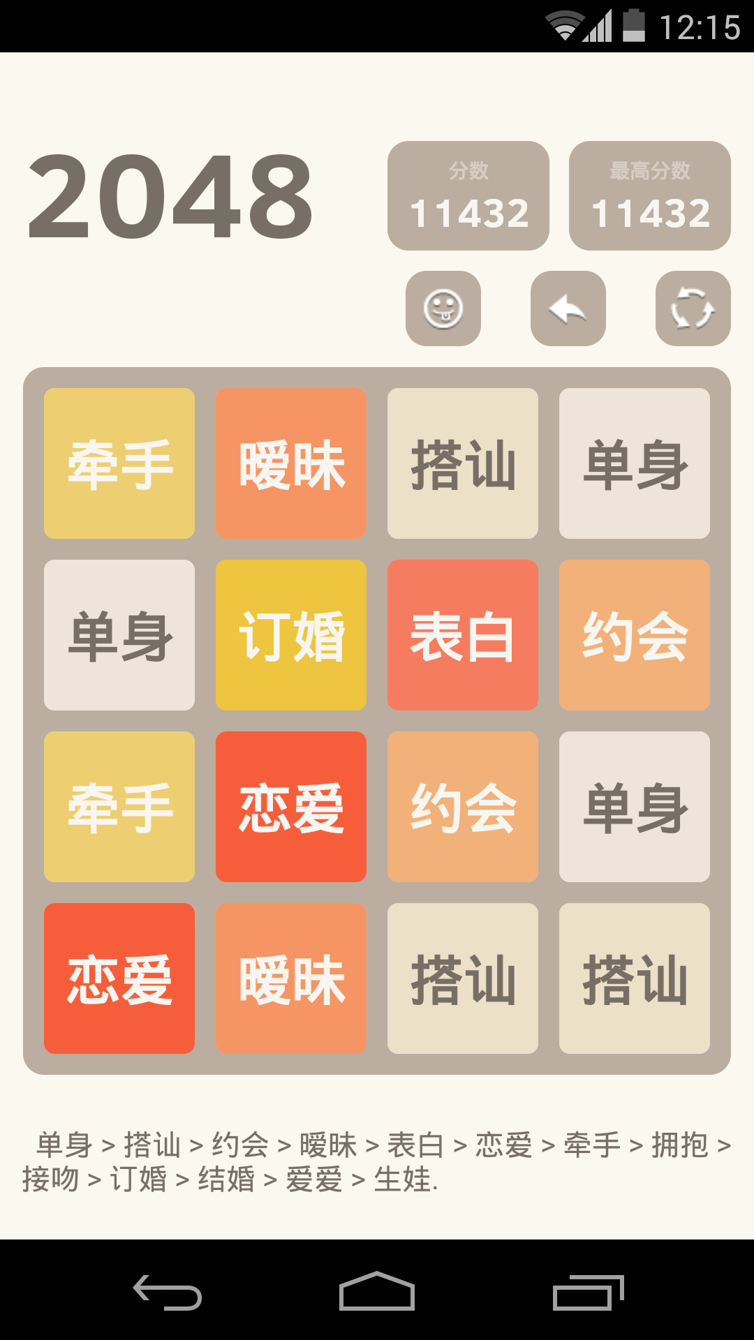 2048恋爱了截图2