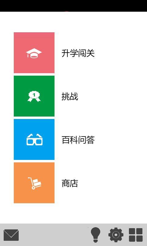 学霸游戏截图5