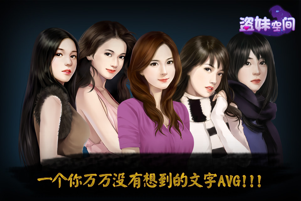 <em>盗妹空间</em>官网免费下载_<em>盗妹空间攻略</em>,360手机