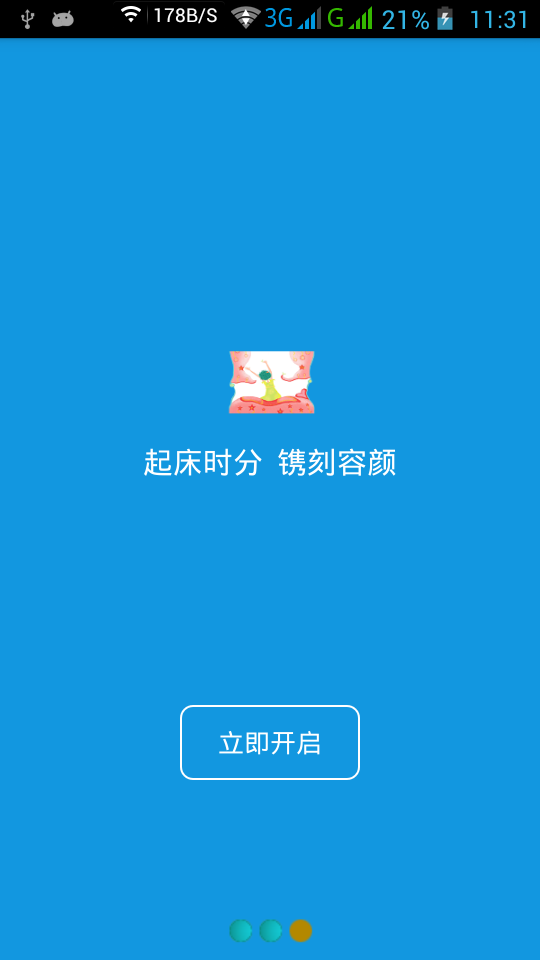 鹌鹑闹钟截图3