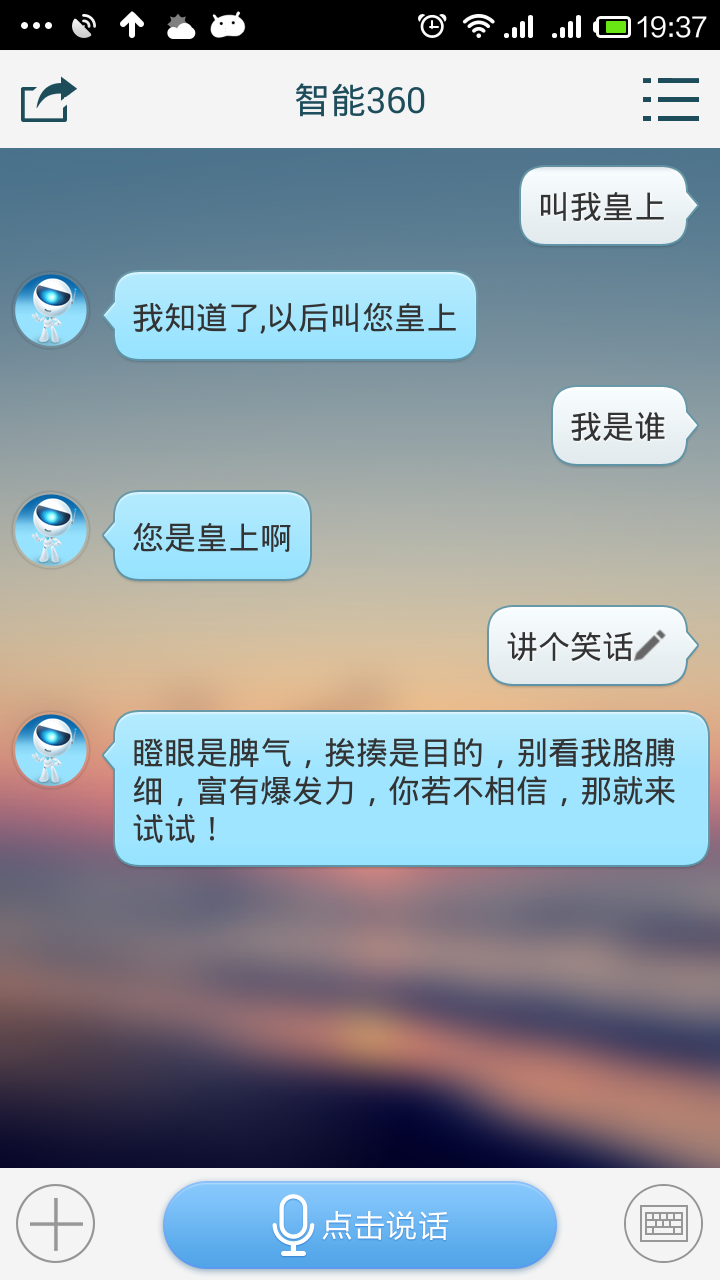 智能360截图1