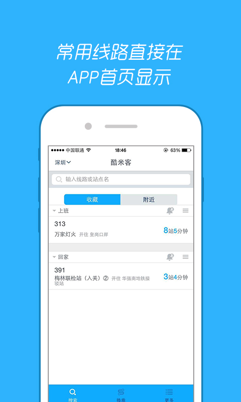 酷米客公交截图5