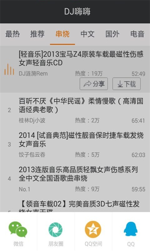 DJ嗨嗨截图4