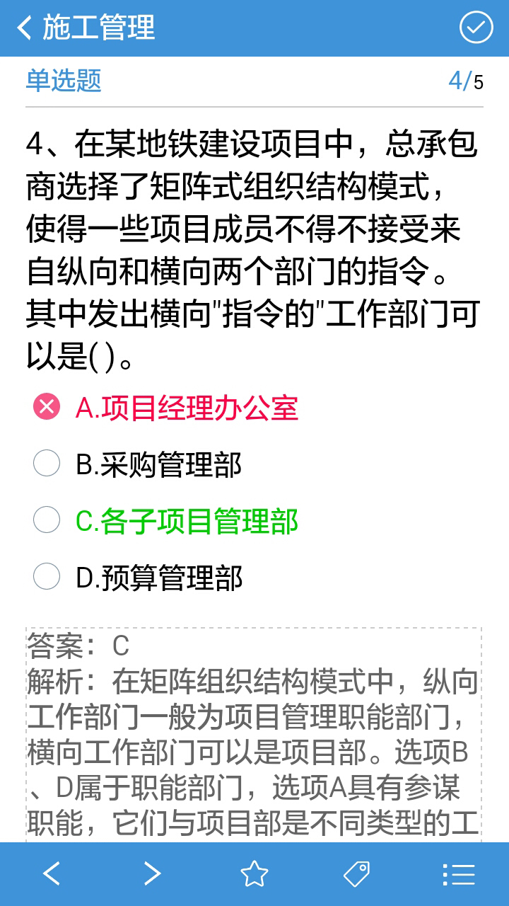建造师考试宝典截图4