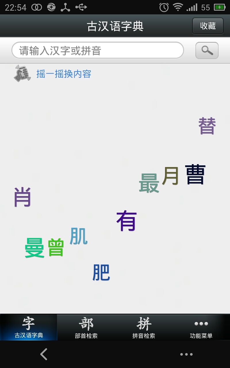 古汉语字典官网免费下载_古汉语字典攻略,360
