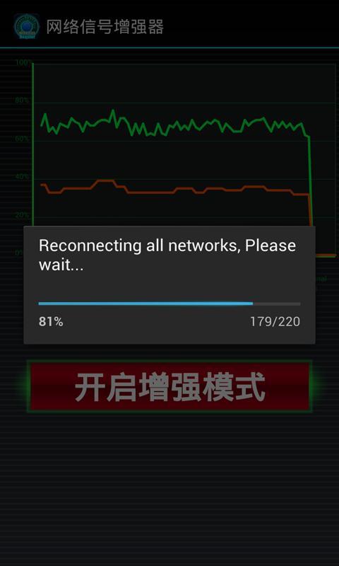 网络信号增强器截图4