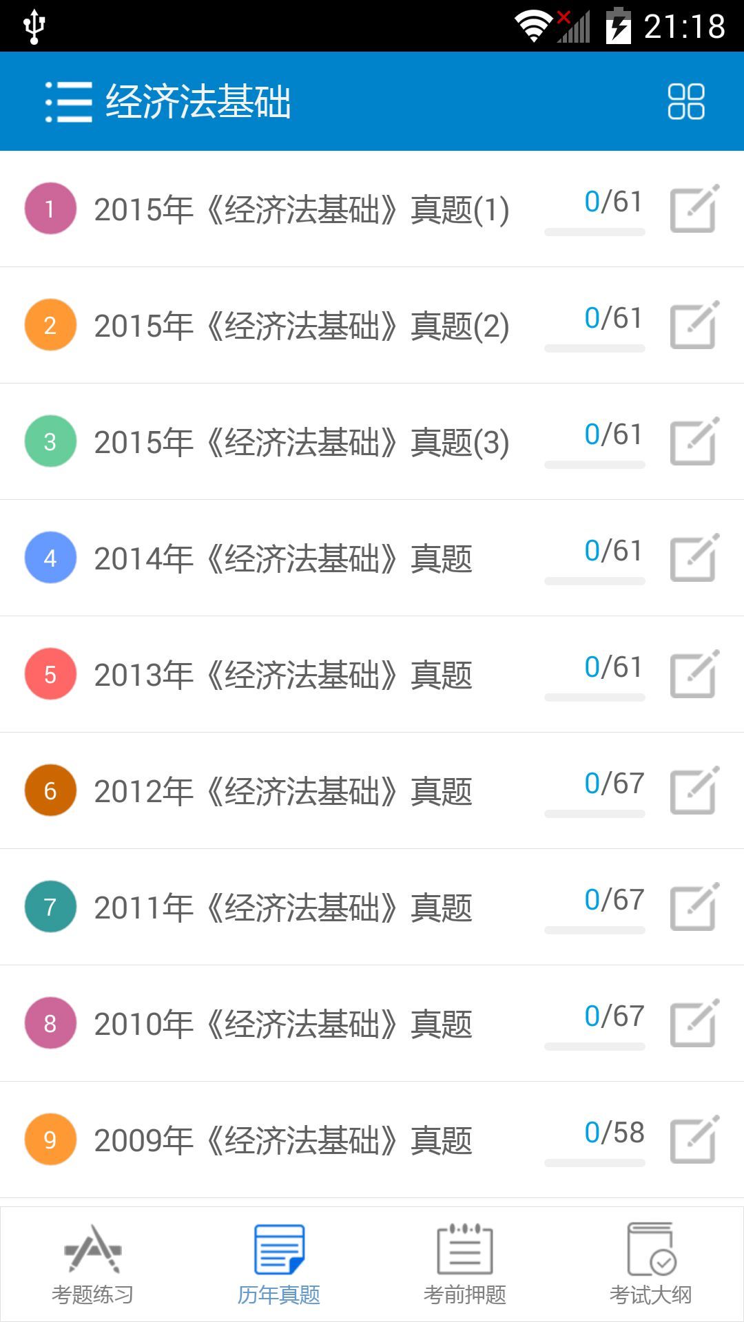 初级会计职称考试截图2